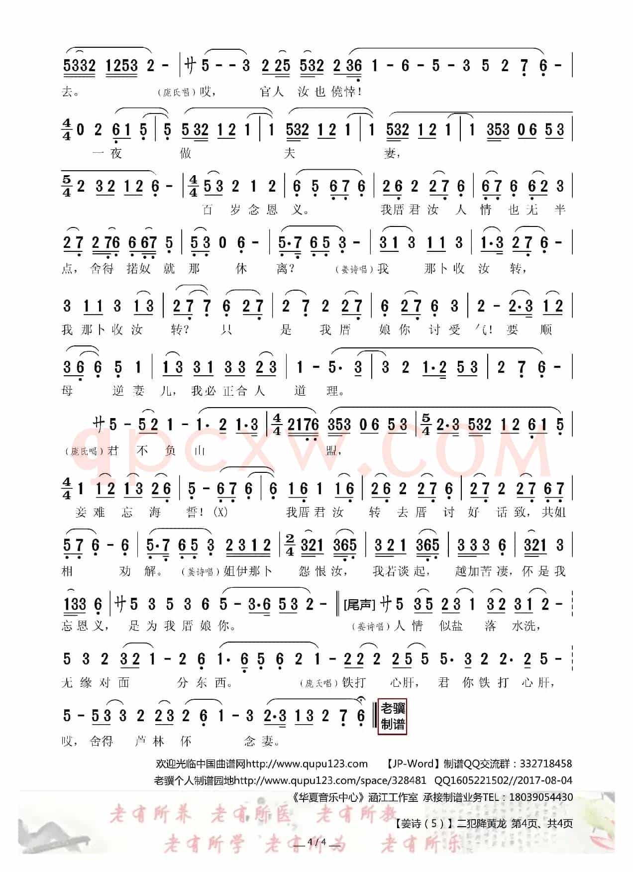 [莆仙戏]姜诗（5）