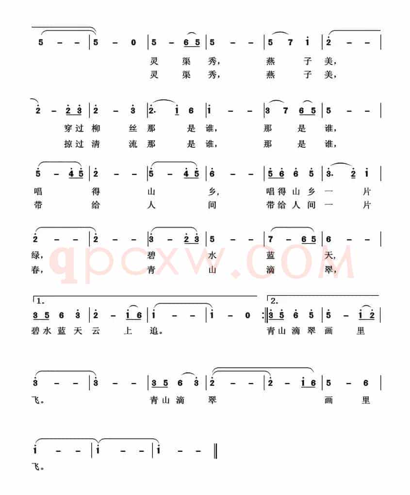 灵渠秀,燕子美(柏泉 词 石玉泉 曲)