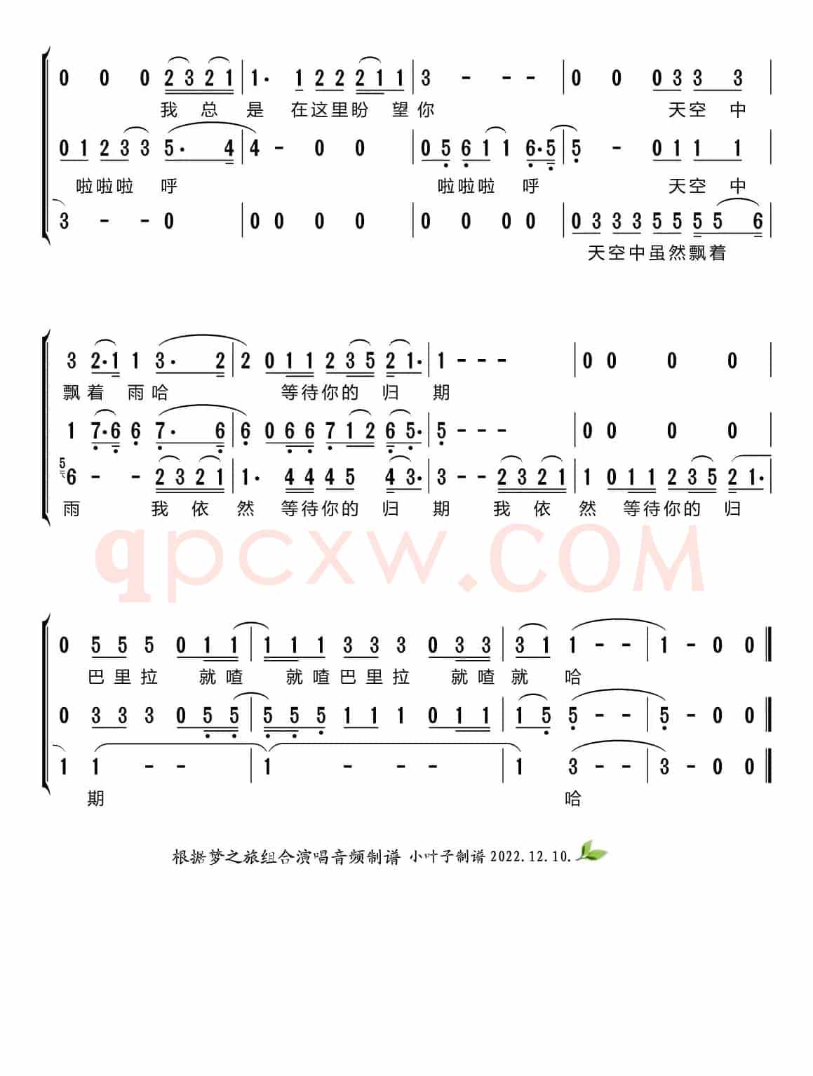 外面的世界（梦之旅组合）