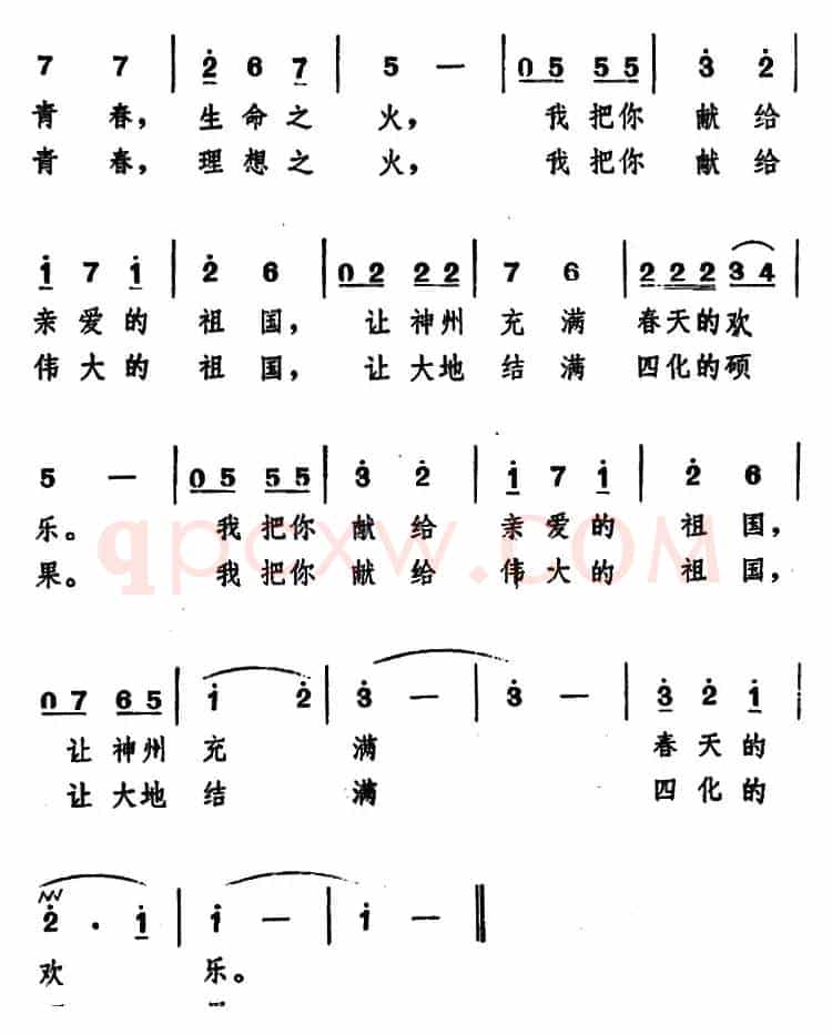 我把青春献给祖国 