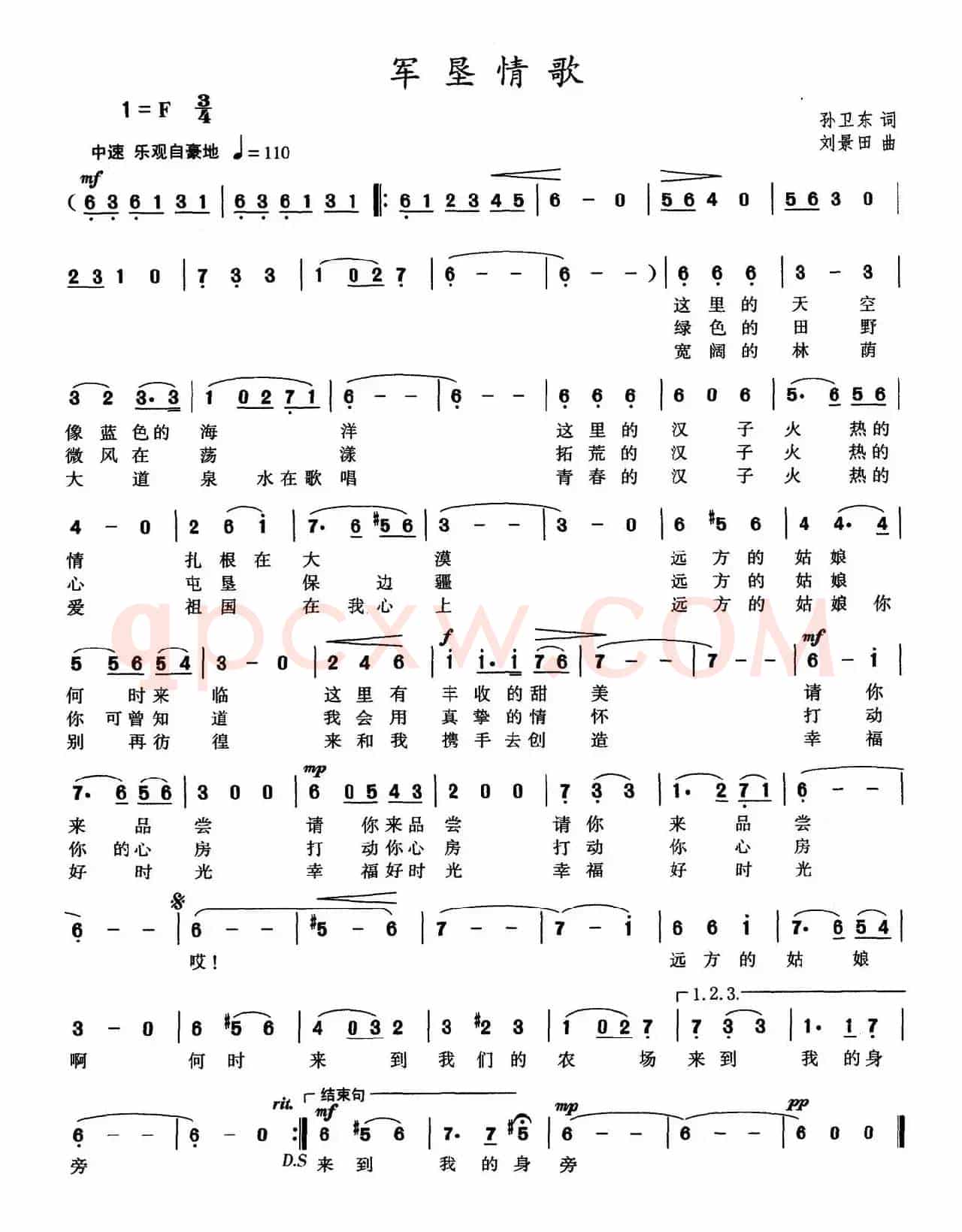 军垦情歌（孙卫东词 刘景田曲）