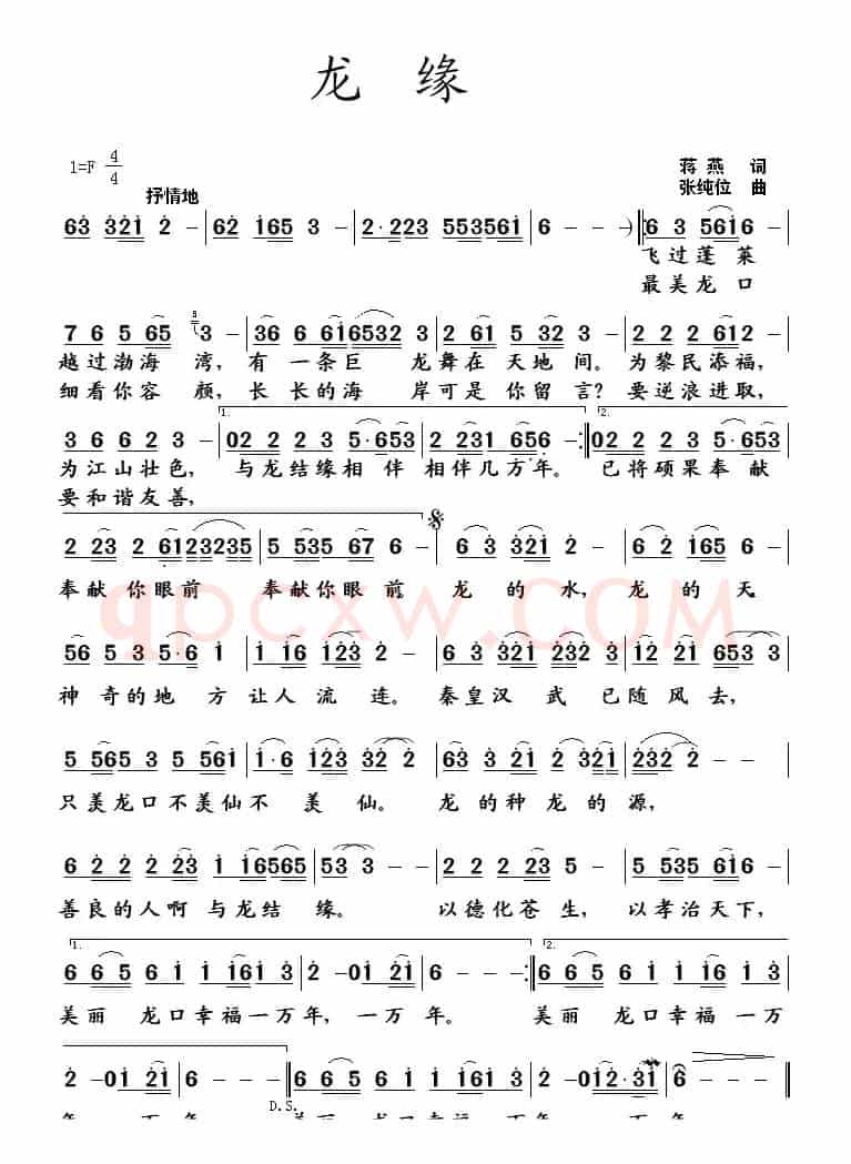 龙缘(蒋燕词 张纯位曲)