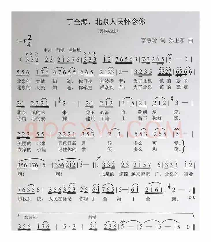北泉人民怀念你（李惠玲词孙卫东曲）