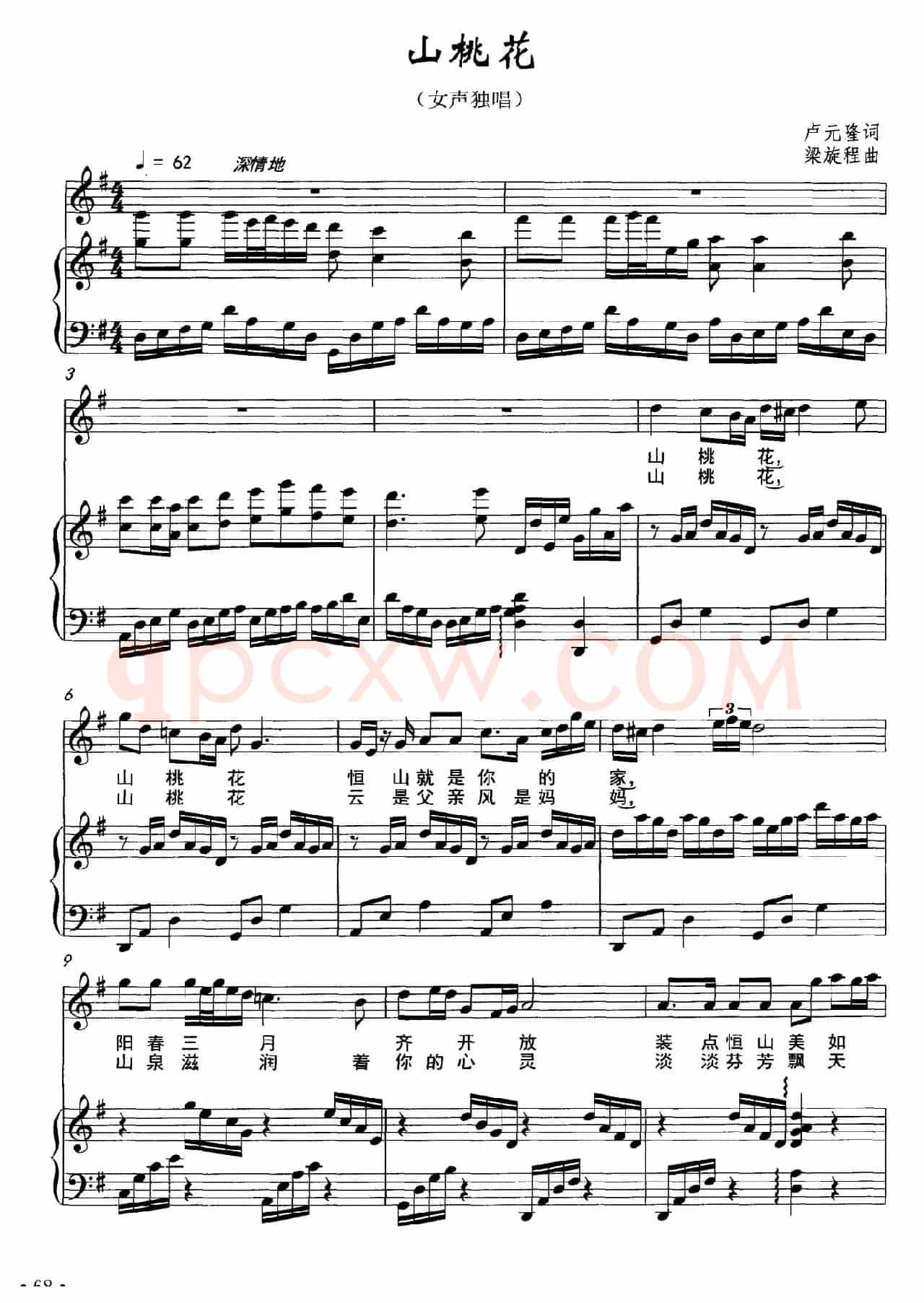 山桃花（卢元隆词 梁旋程曲、正谱）
