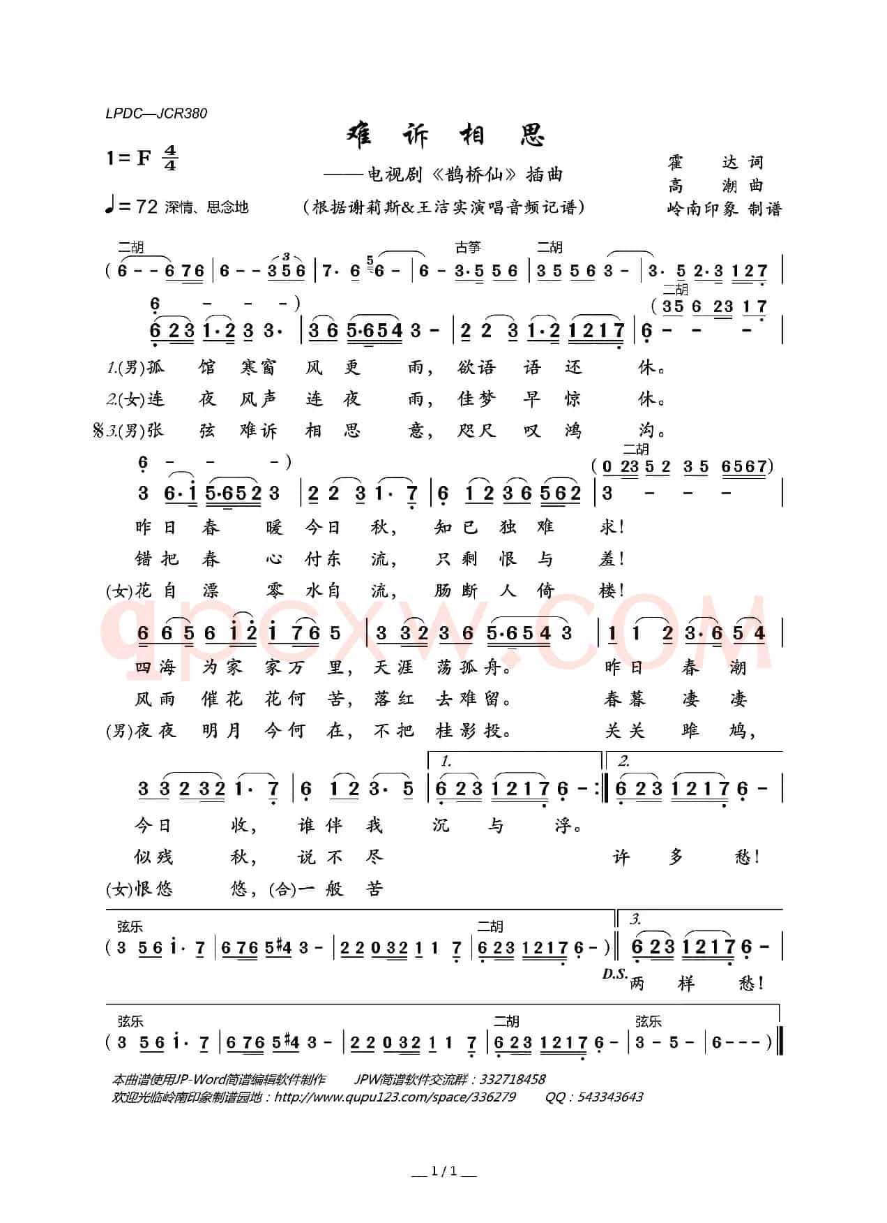 难诉相思(电视剧《鹊桥仙》插曲)