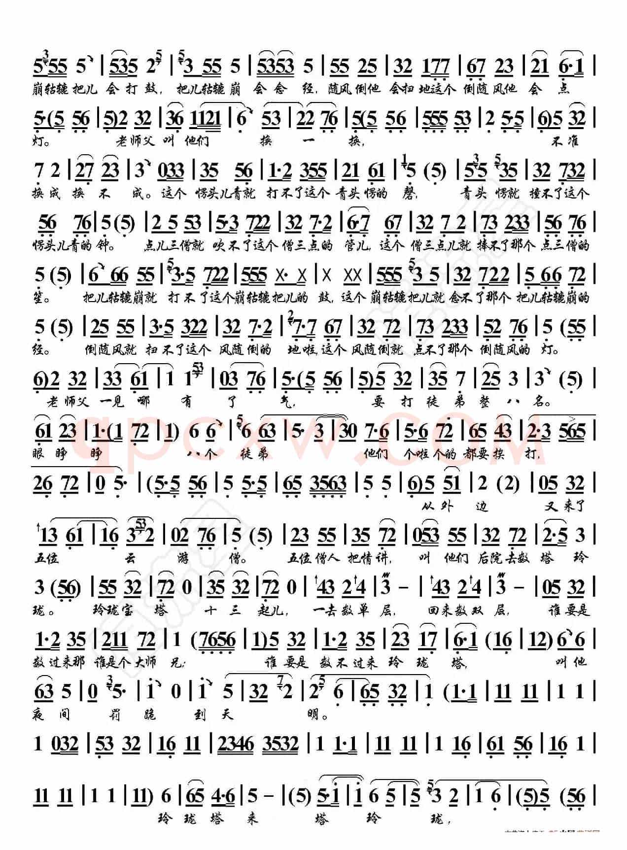 西河大鼓·玲珑塔（鼓曲演唱谱）
