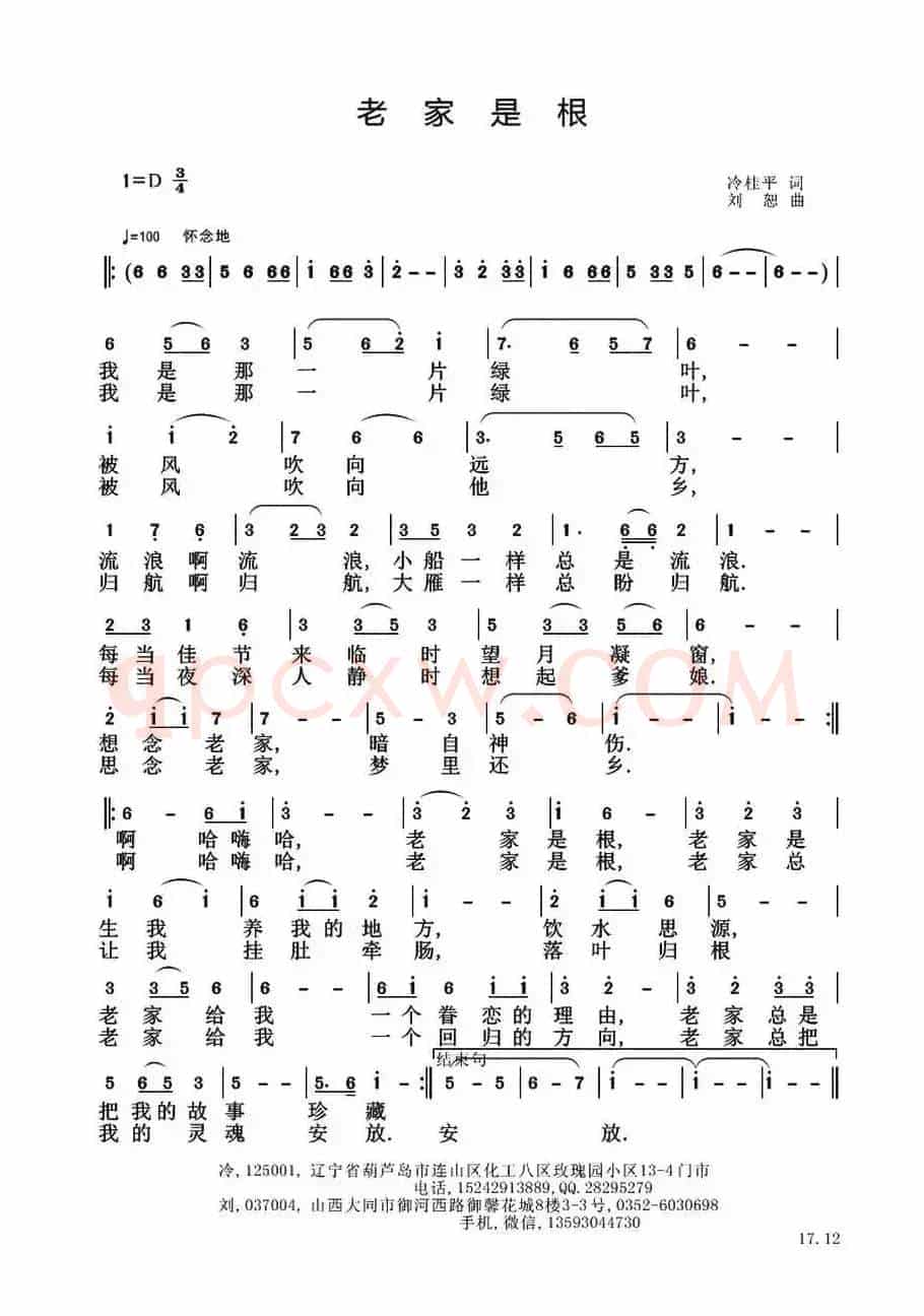 老家是根（冷桂平词 刘恕曲）