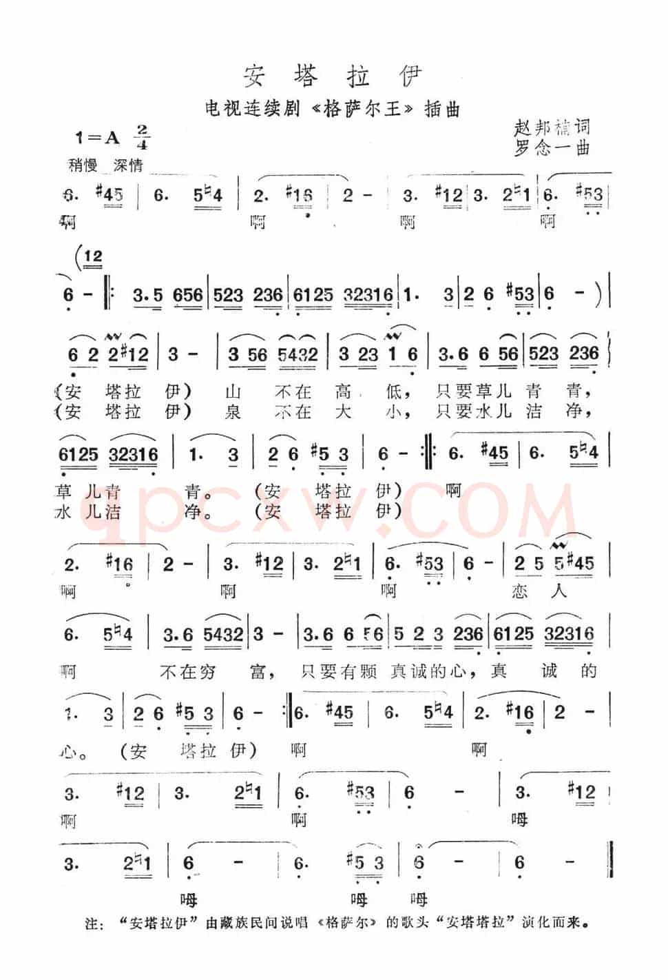 安塔拉伊（电视连续剧《格萨尔王》插曲）