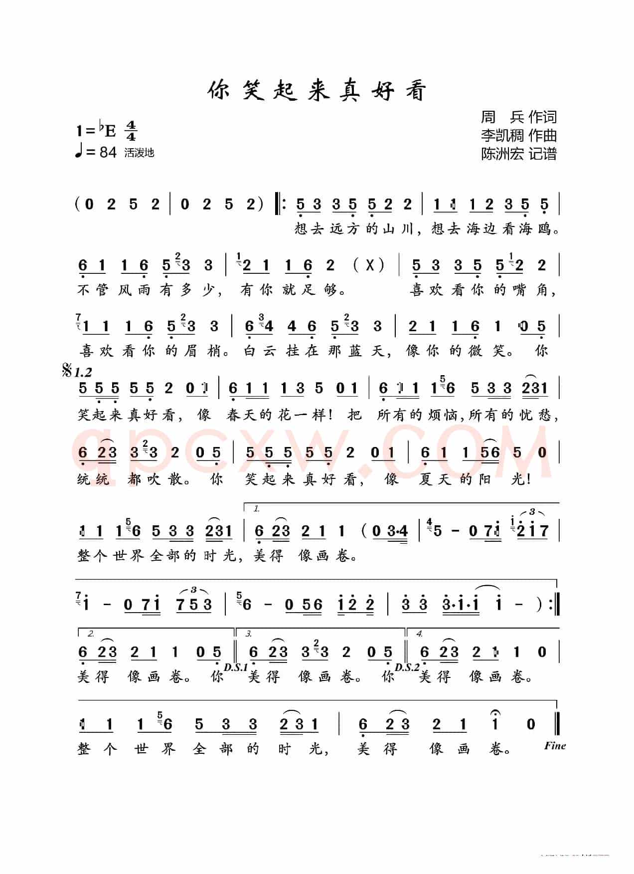 你笑起来真好看