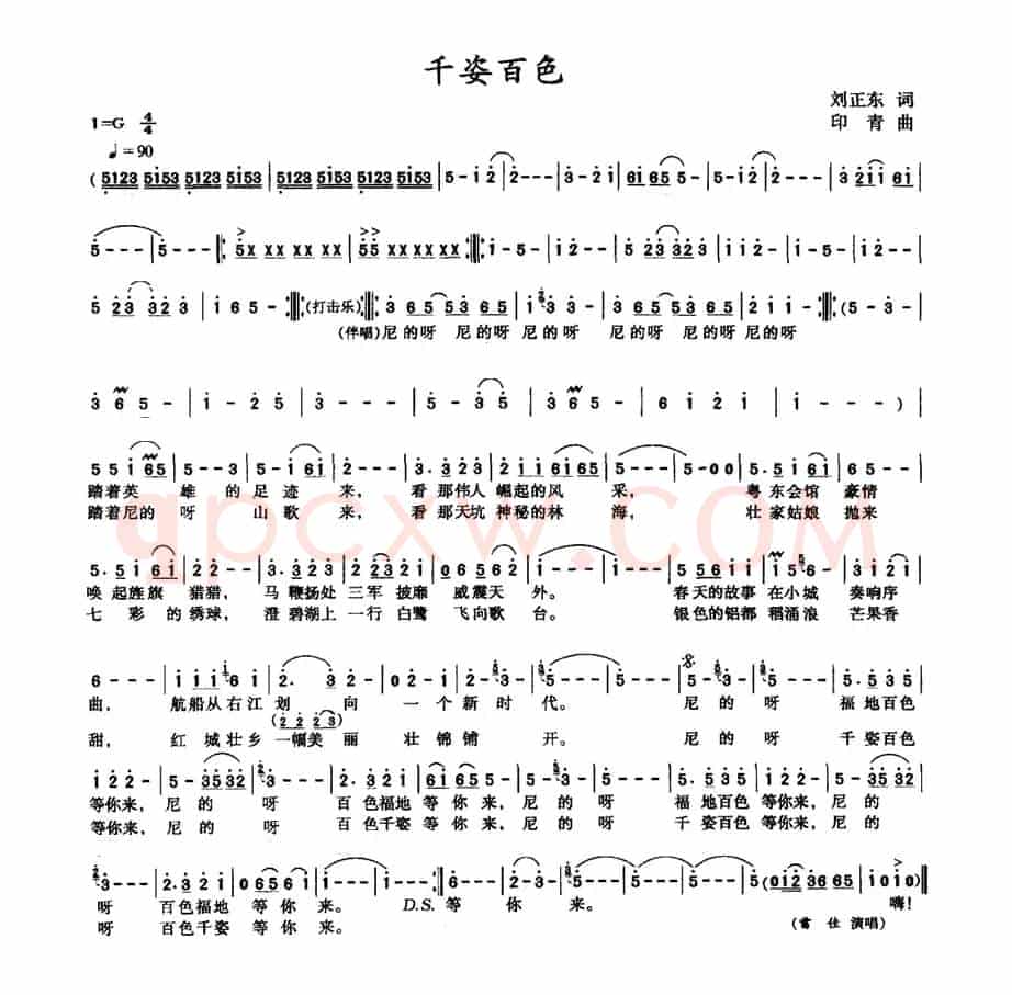 千姿百色