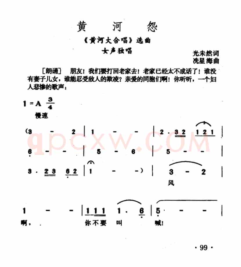 黄河怨（《黄河大合唱》选曲）