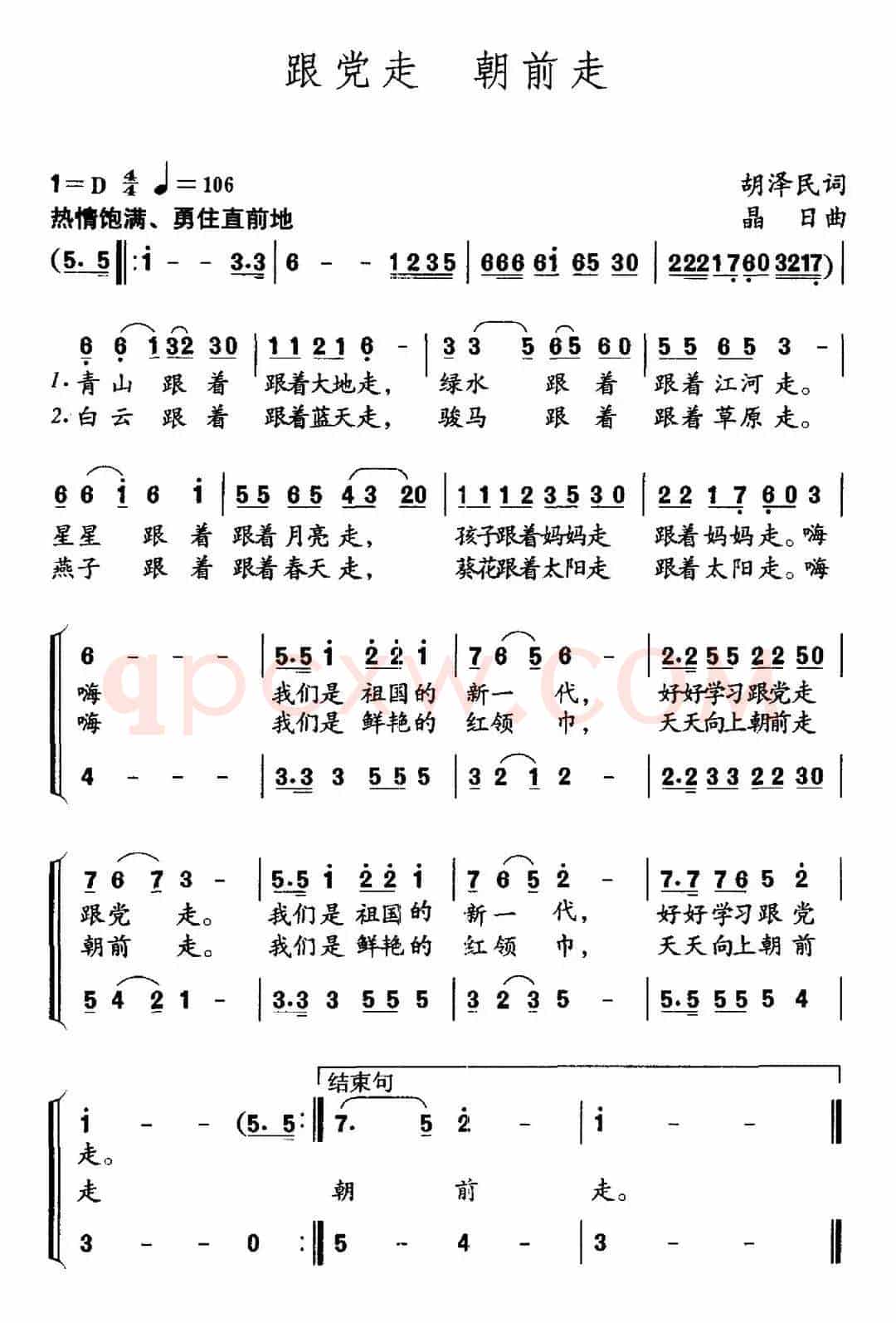 跟党走 朝前走（胡泽民词 晶日曲）