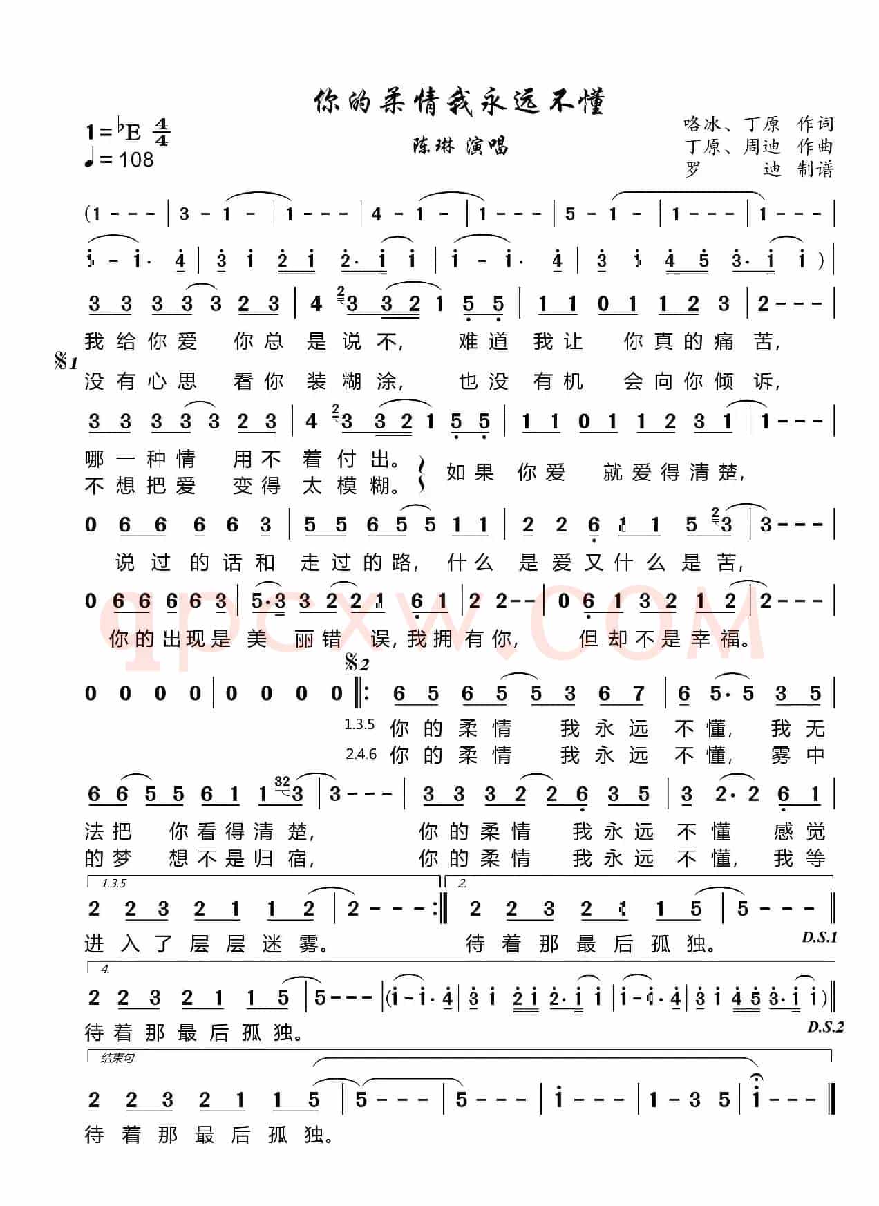 你的柔情我永远不懂