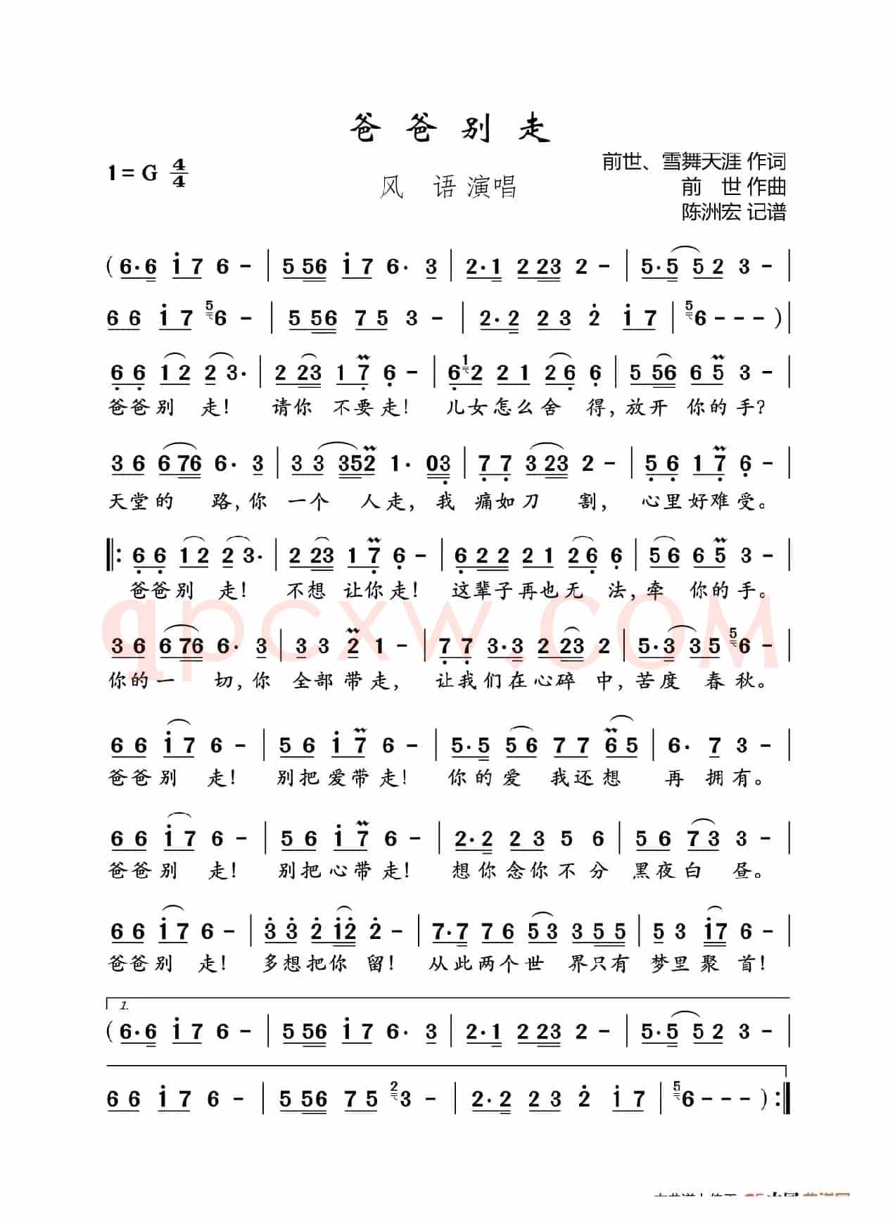 爸爸别走