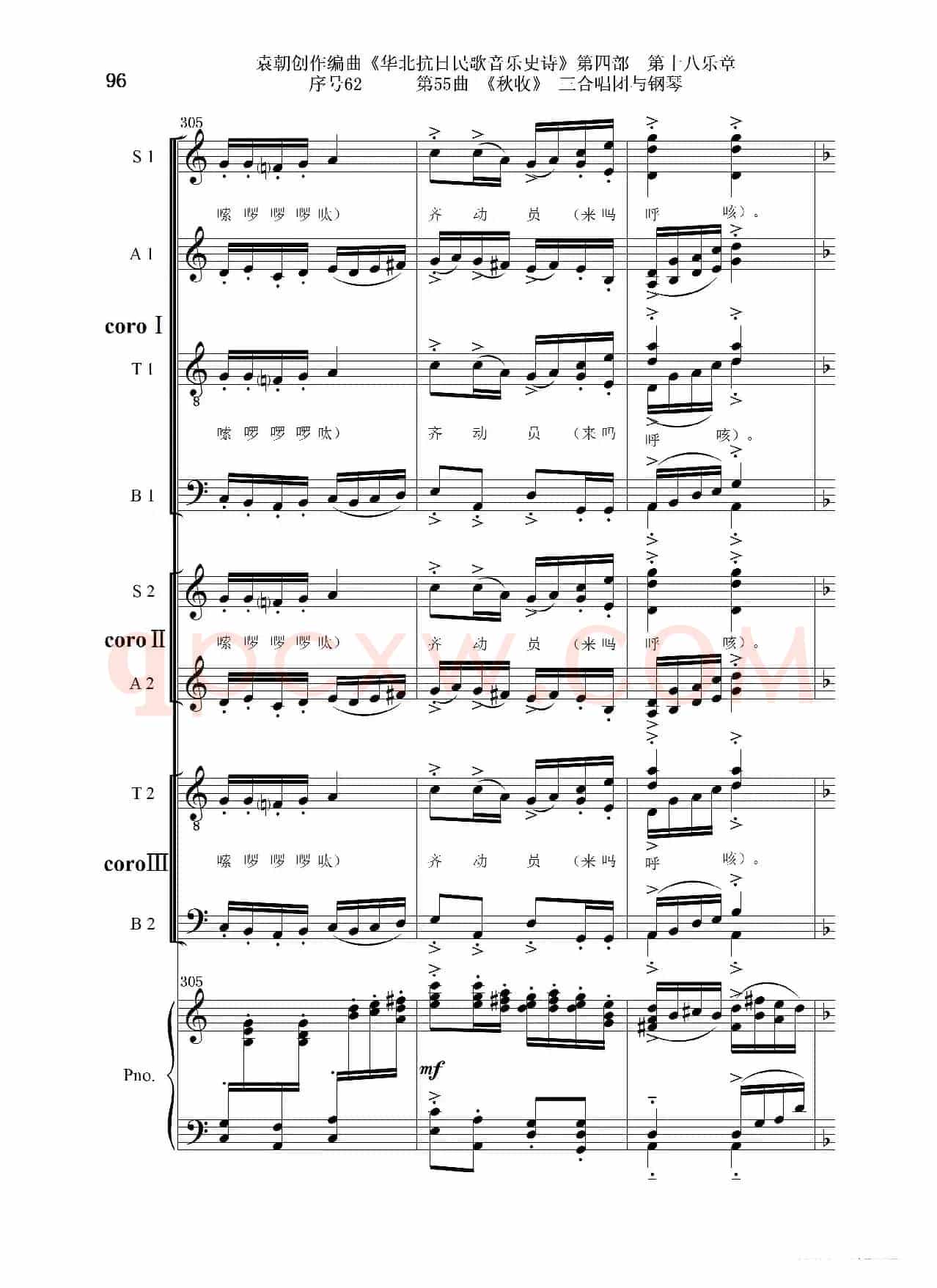 序号62第55曲《秋收》三合唱团与钢琴