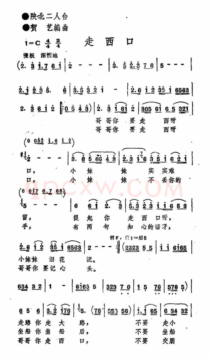 走西口（陕北二人台、贺艺编曲版）