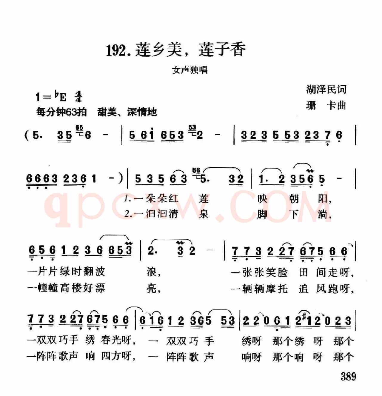 莲乡美，莲子香