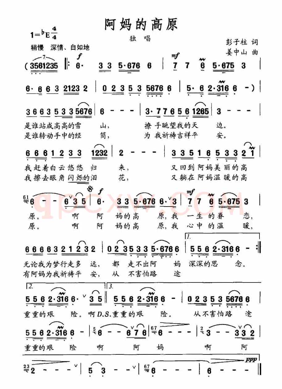 阿妈的高原(彭子柱词 姜中山曲)