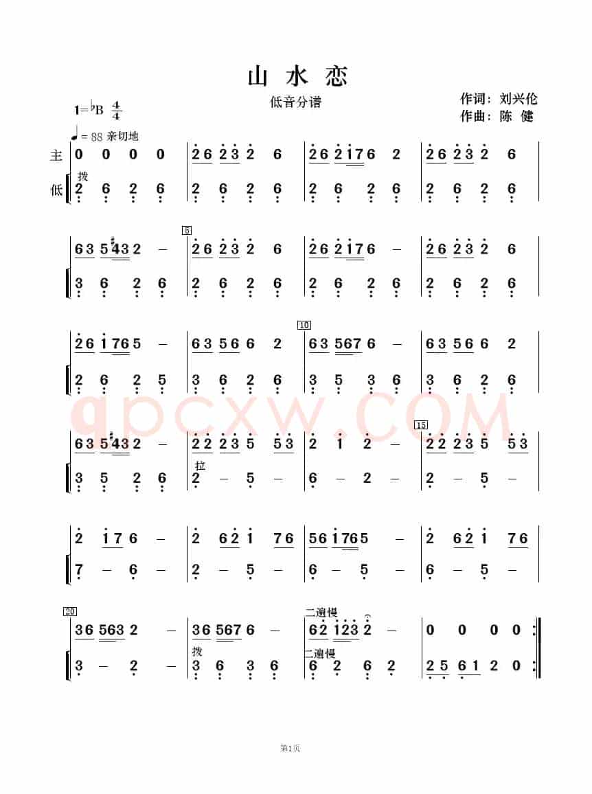 山水恋（歌曲简谱及伴奏总谱、分谱）