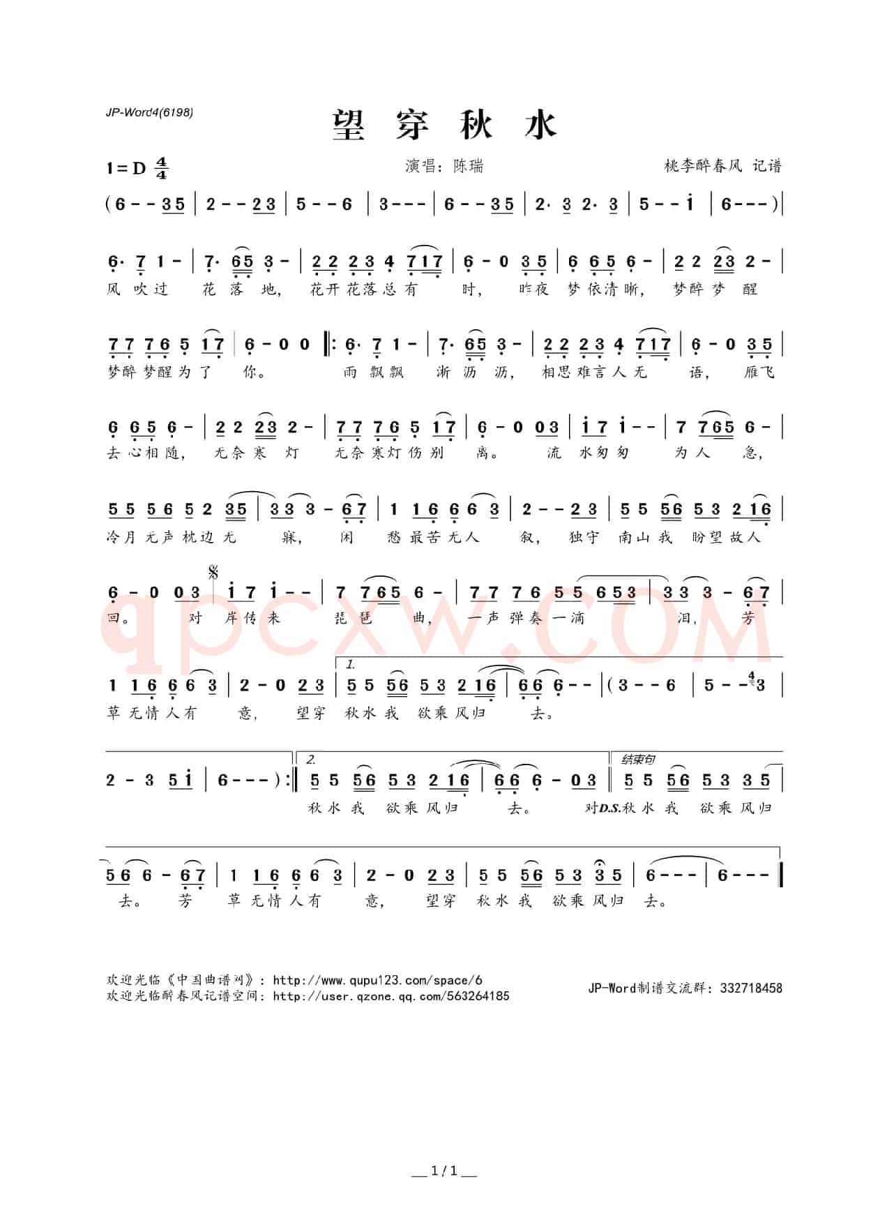 望穿秋水（陈瑞演唱）