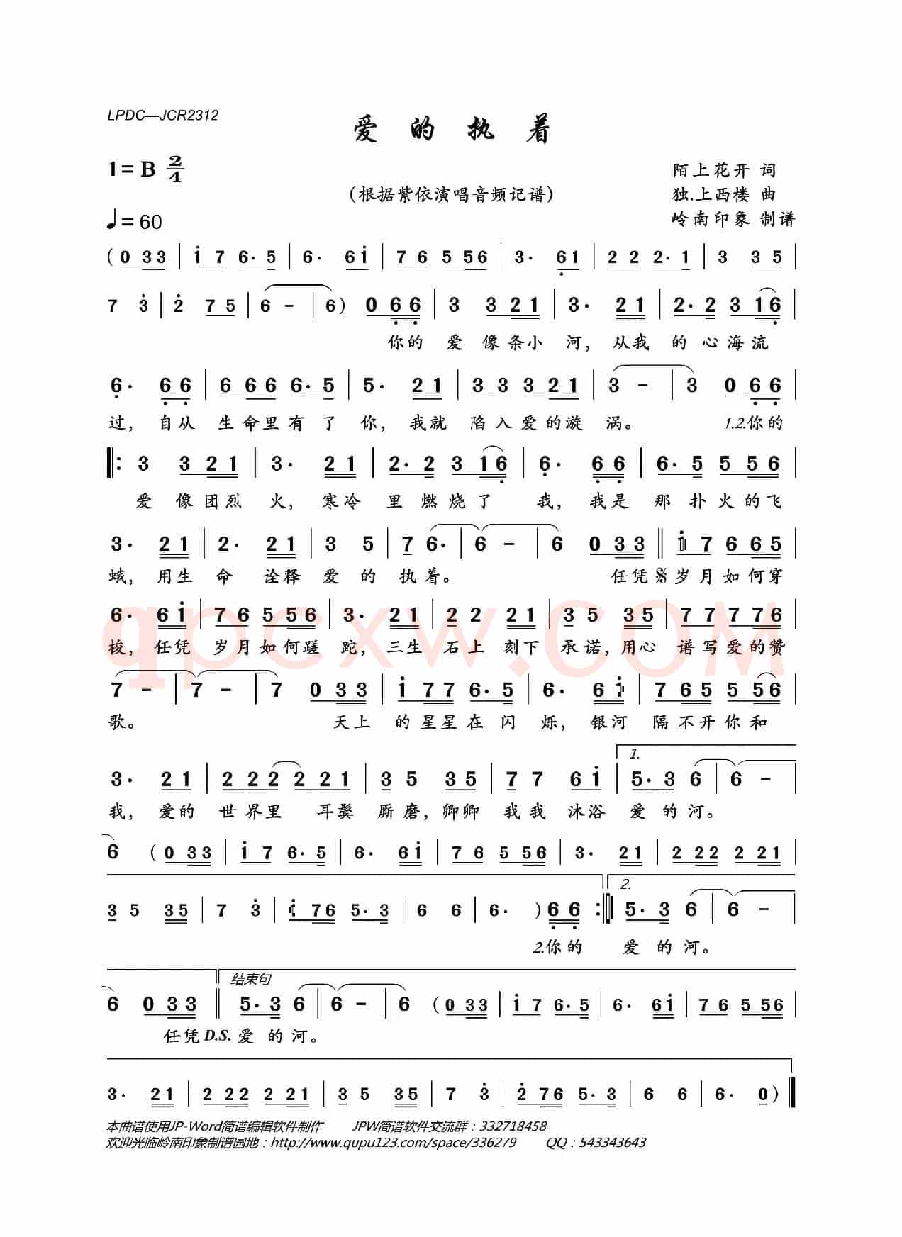 爱的执着