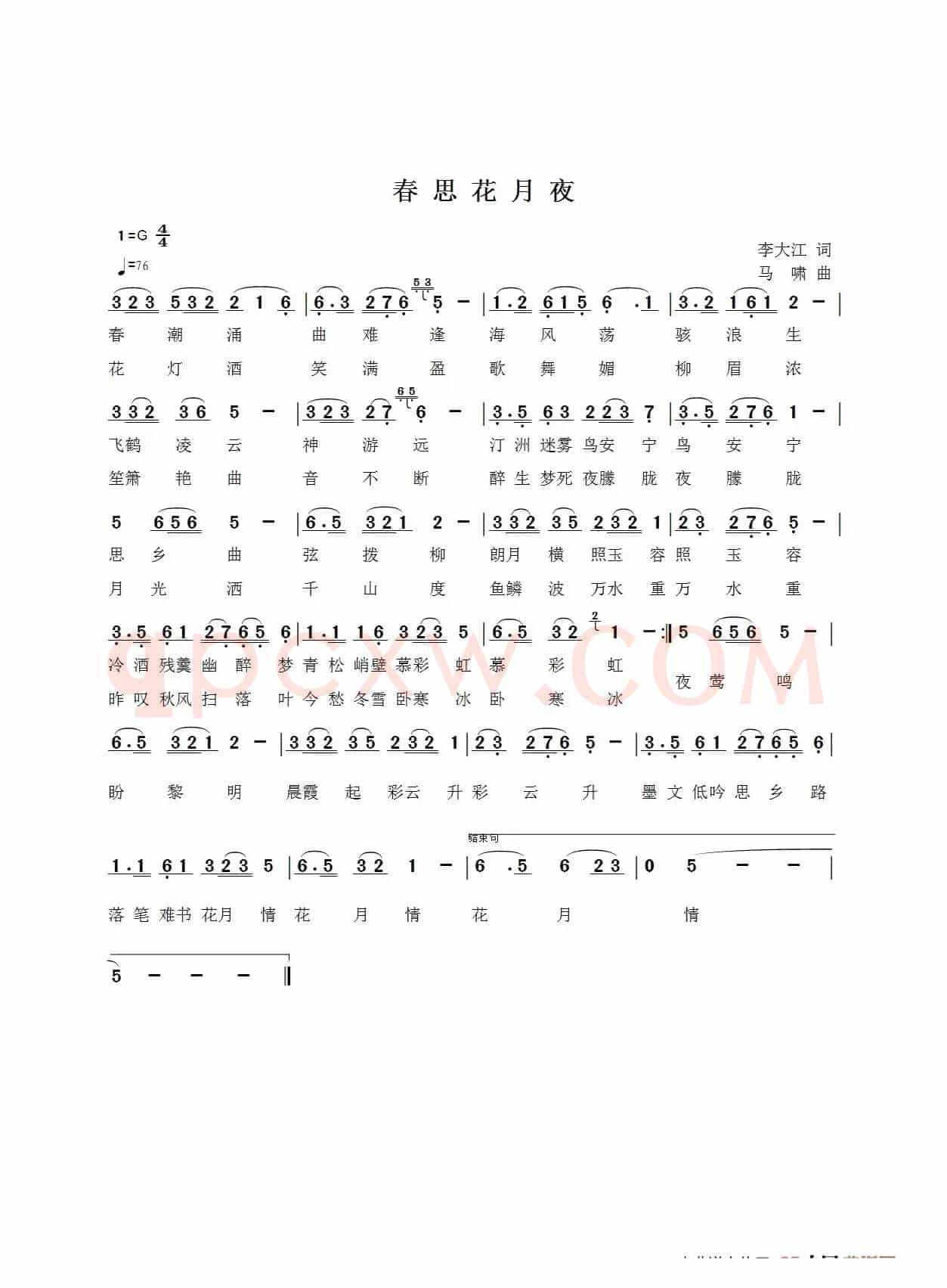 春思花月夜 谱一