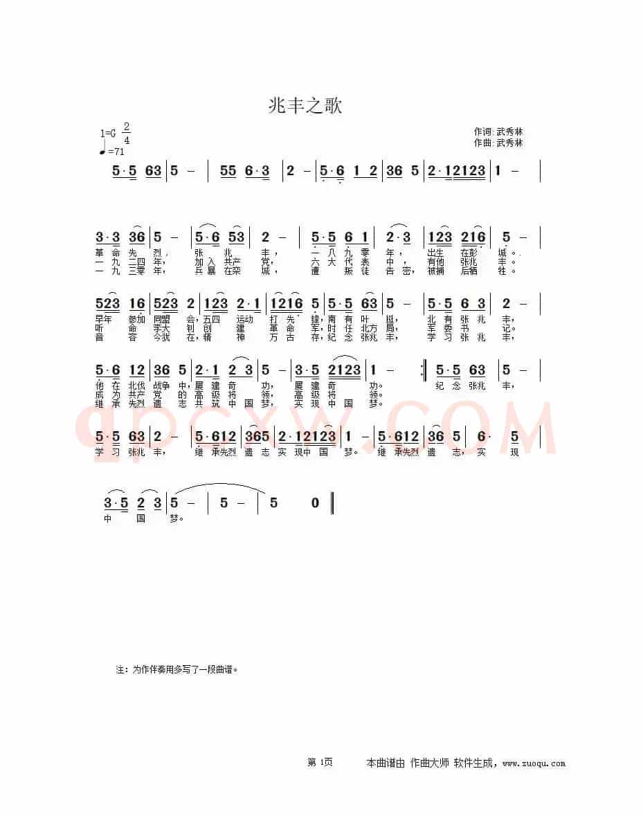 兆丰之歌