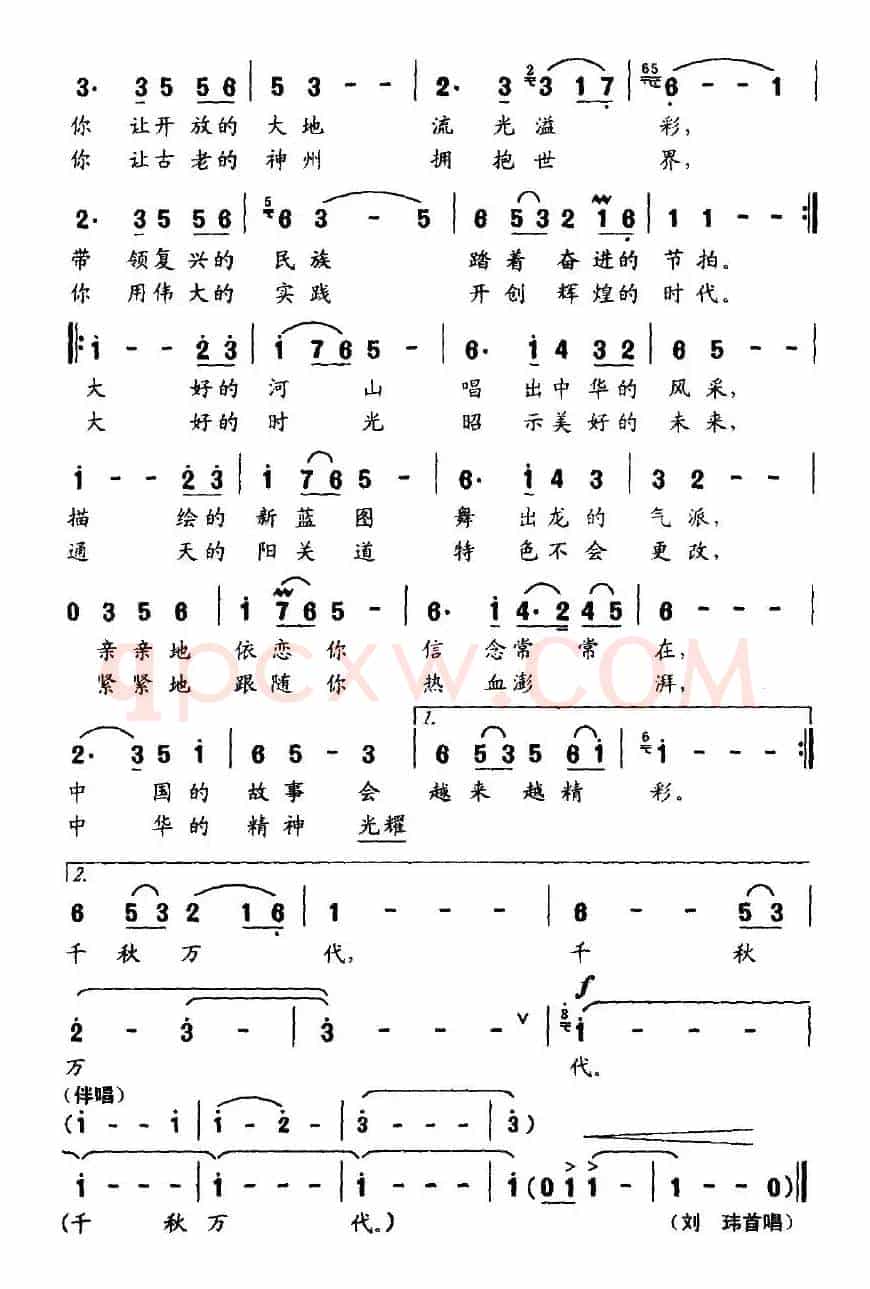 辉煌的时代（梁和平词 姜延辉曲）