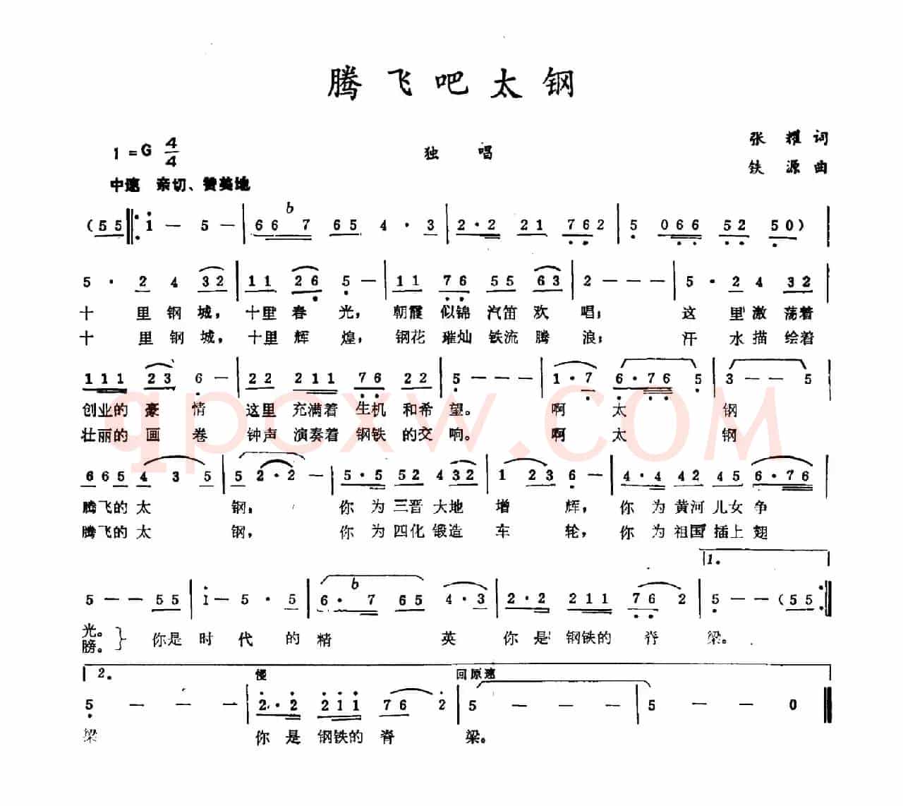 腾飞吧太钢