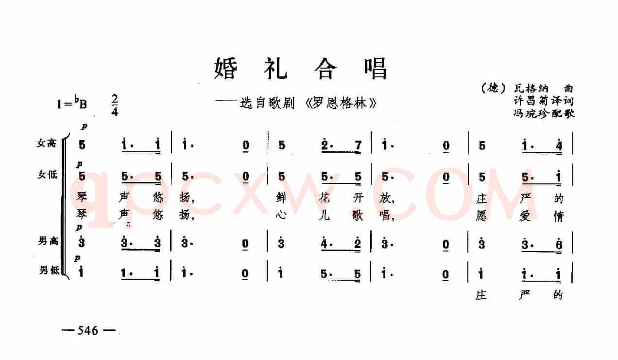 婚礼合唱（合唱）
