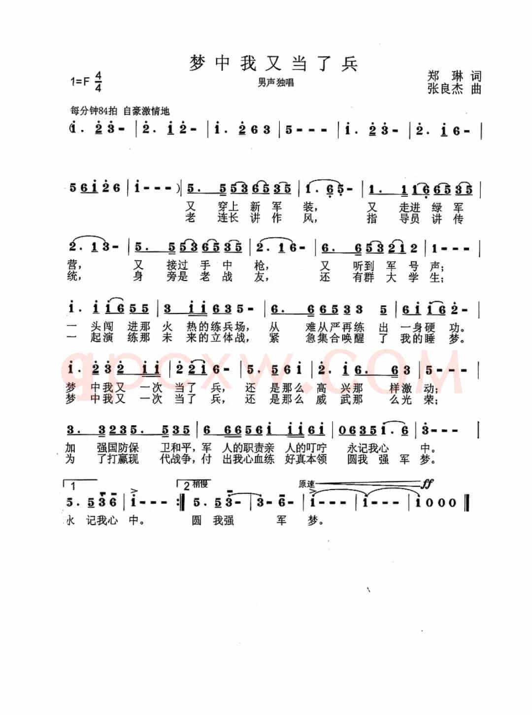 梦中我又当了兵（郑林词 张良杰曲）