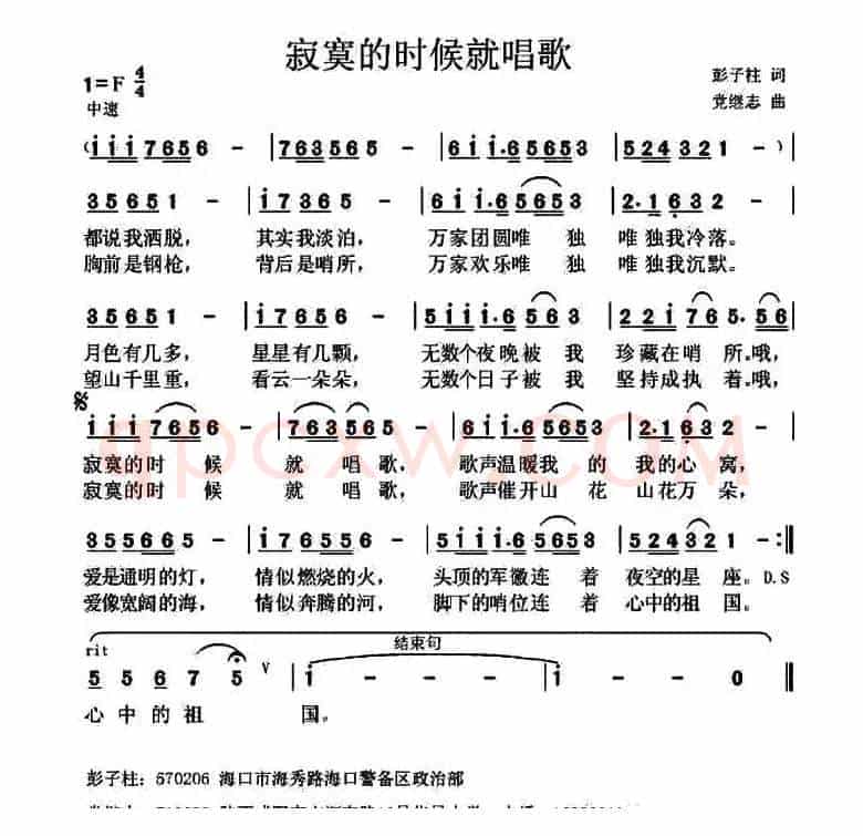 寂寞的时候就唱歌（彭子柱词 党继志曲）