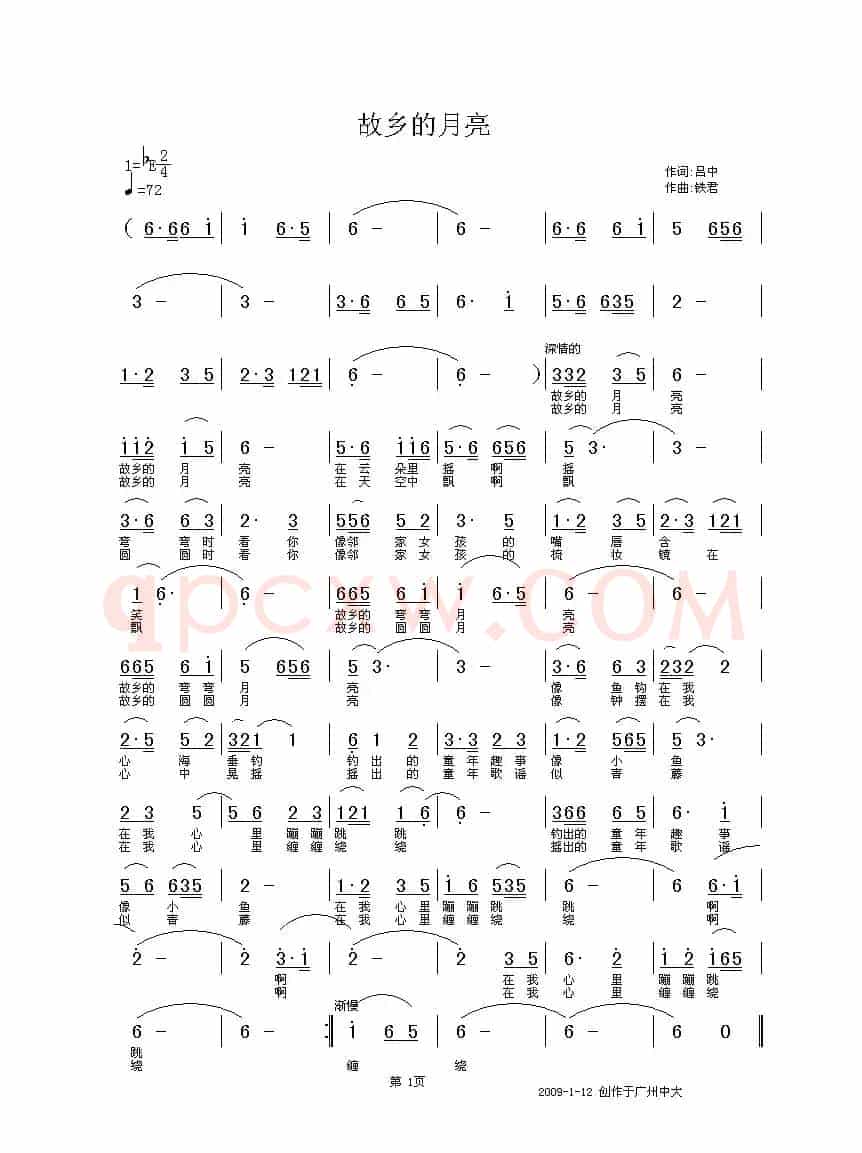 故乡的月亮（吕中词 铁君曲）