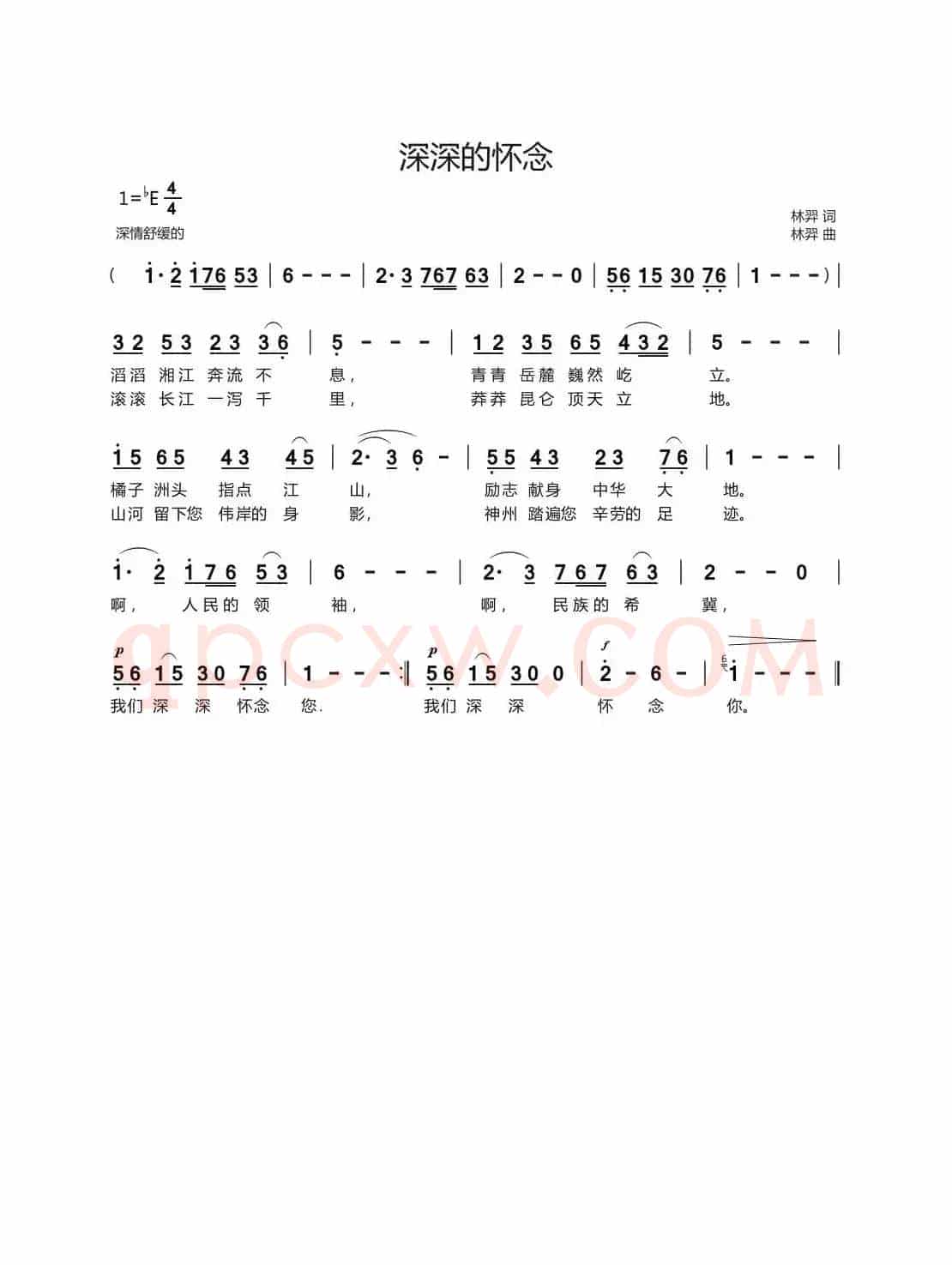 深深的怀念（林羿词 林羿曲）