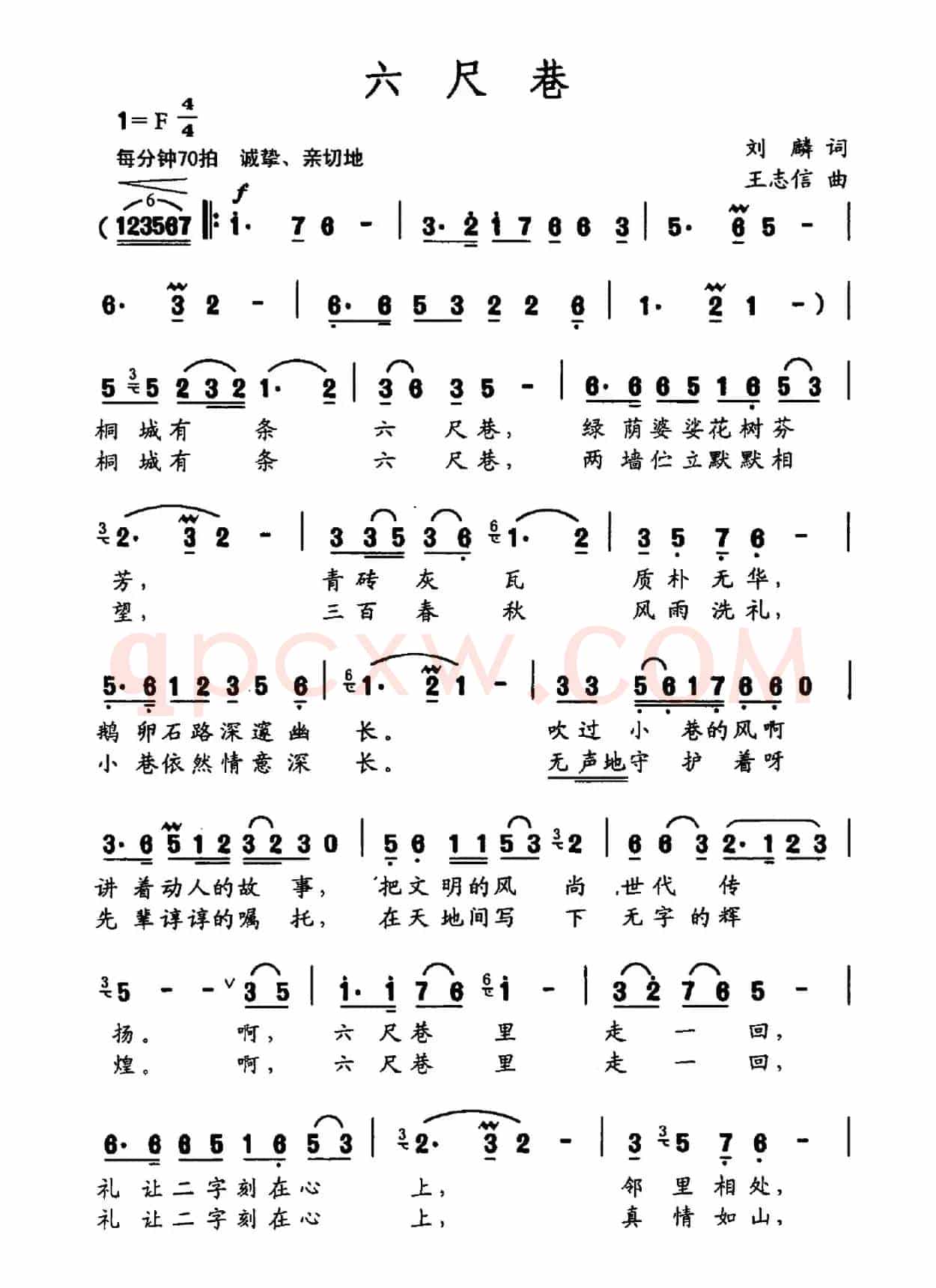 六尺巷（刘麟词 王志信曲）