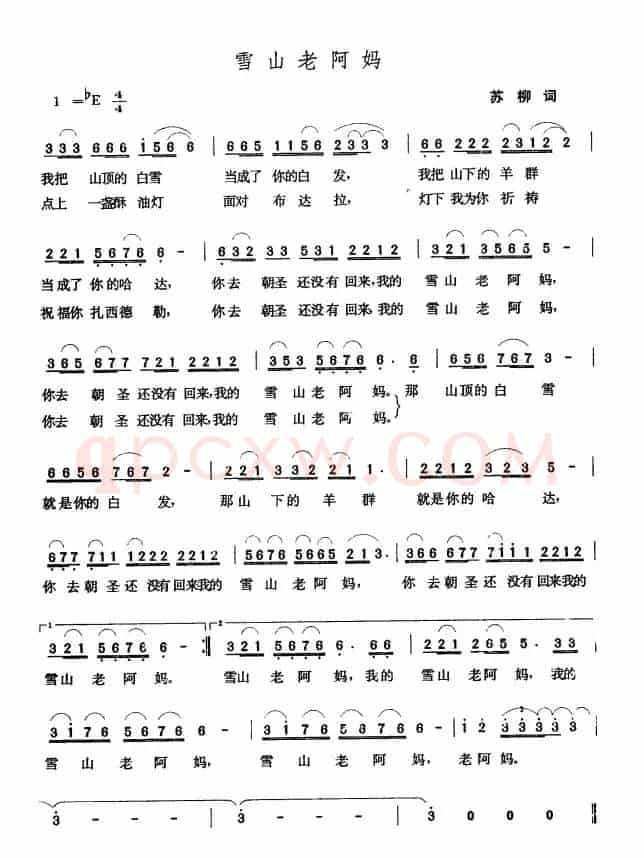 雪山老阿妈（苏柳词 张玉晶曲）