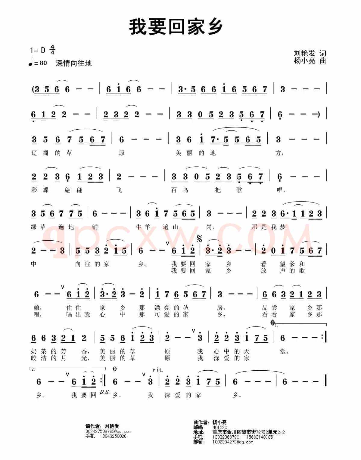 我要回家乡（刘艳发词 杨小亮曲）
