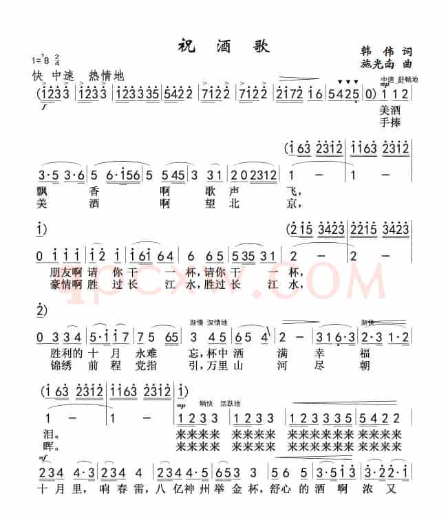 祝酒歌01，02