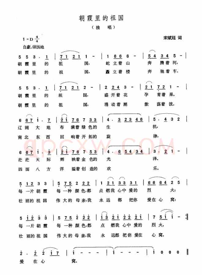 朝霞里的祖国（宋斌廷词 张玉晶曲）