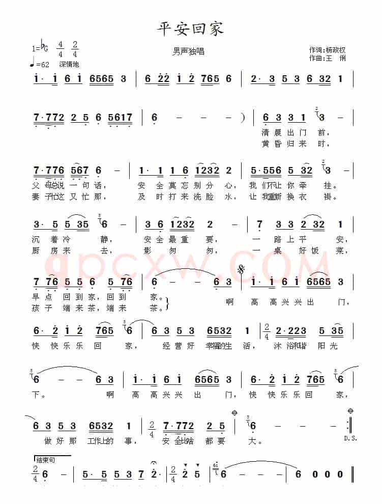 平安回家（杨政权词 王俐曲）