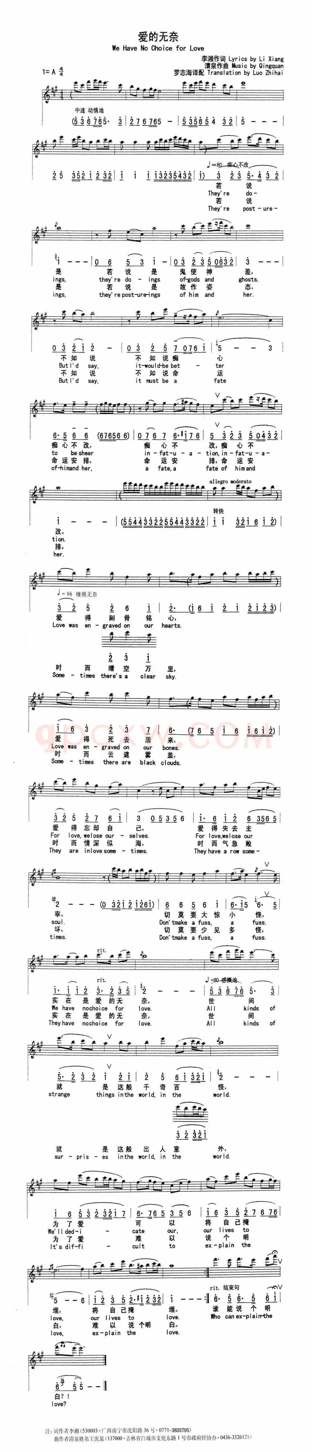 爱的无奈(李湘词 清泉曲)