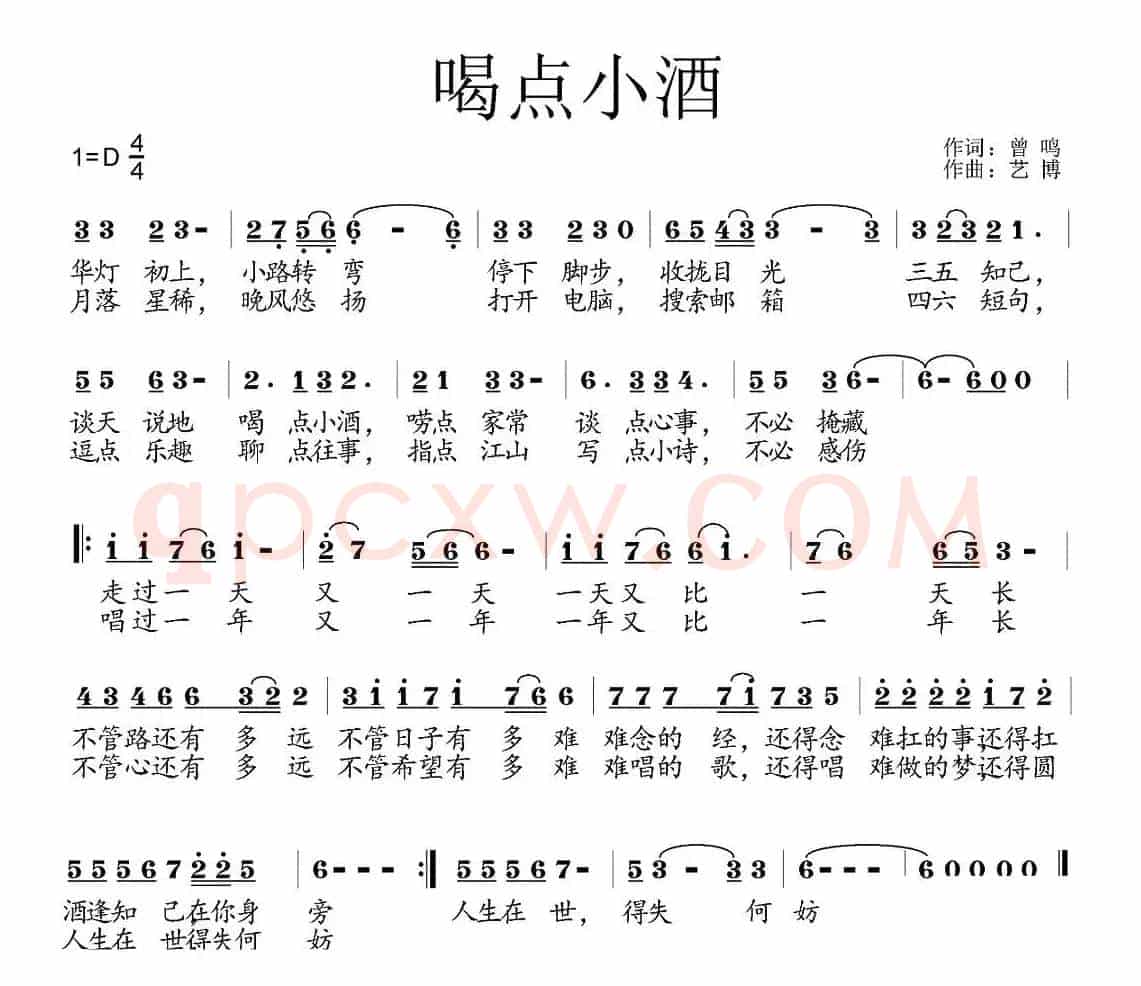 喝点小酒