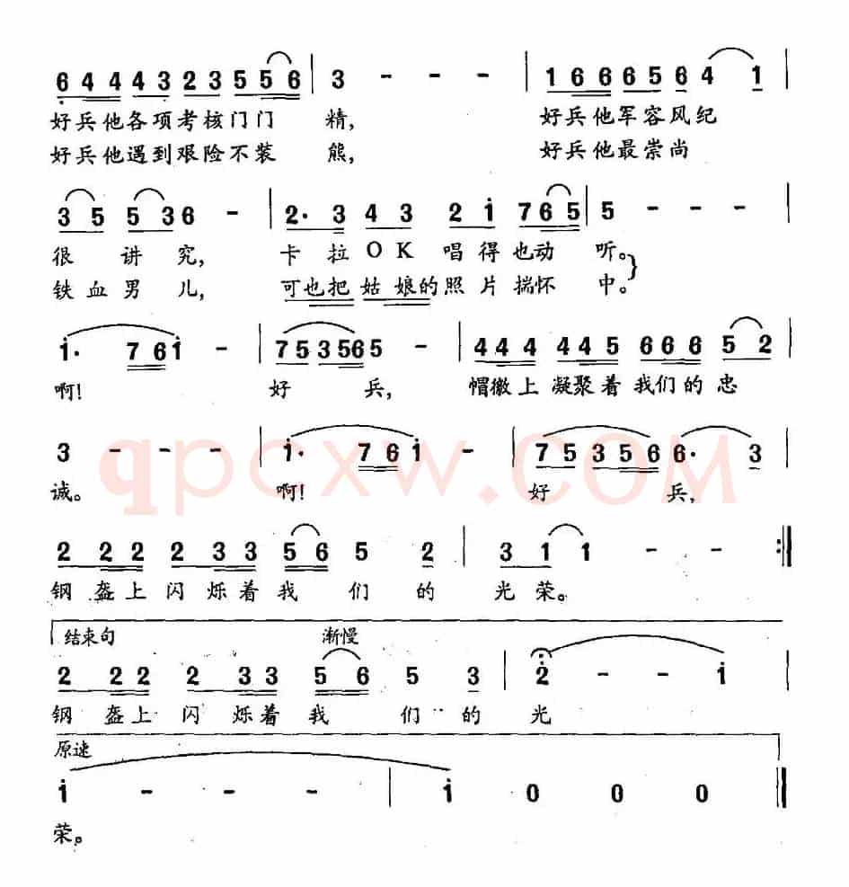 好兵（石顺义词 胡旭东曲）