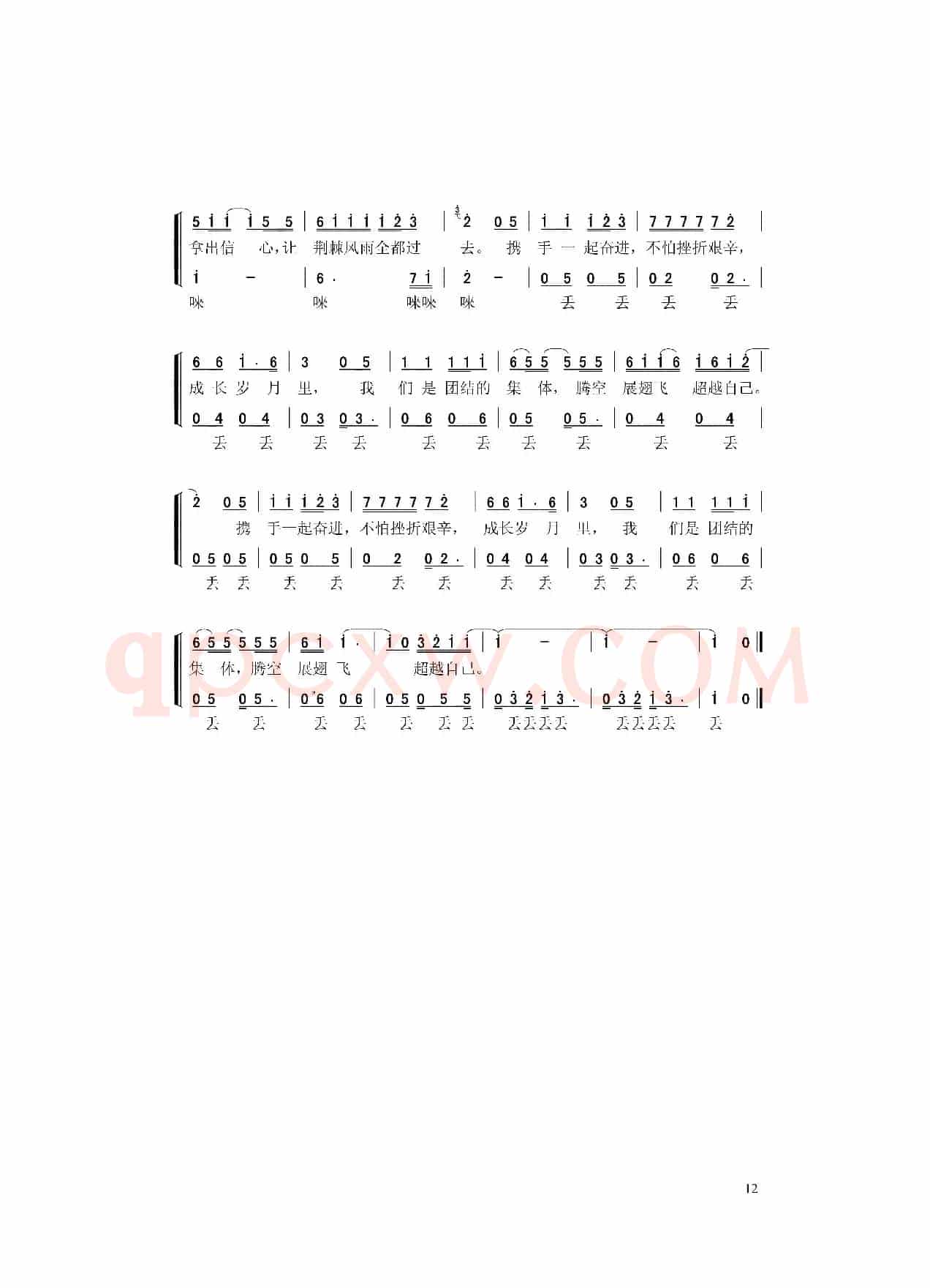 超越自己（吕苏寰、陆思宇词 吕苏寰、陆思宇曲）