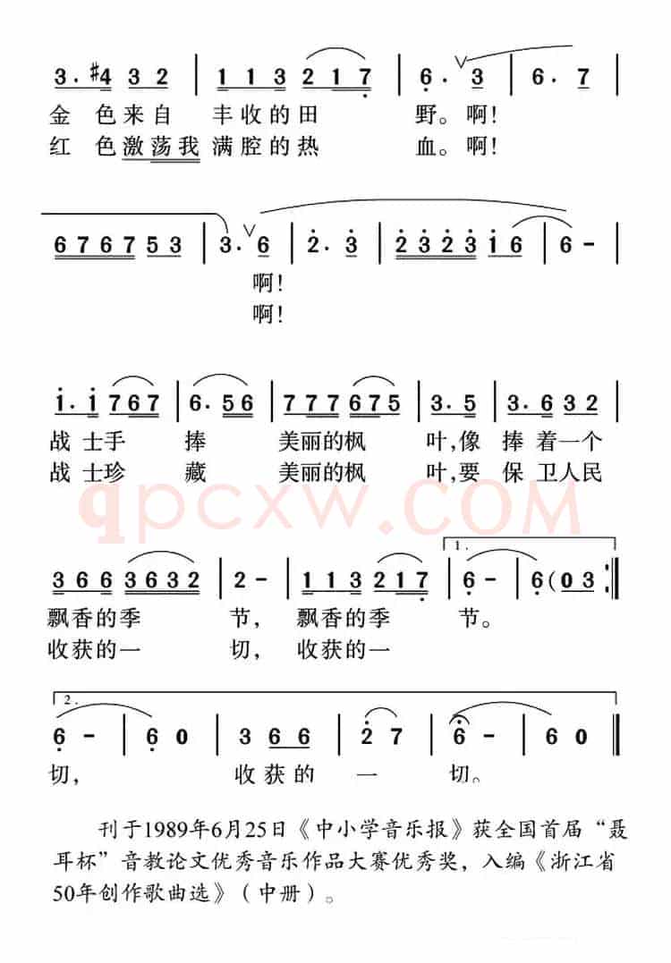 远方寄来的枫叶