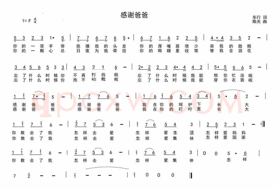感谢爸爸
