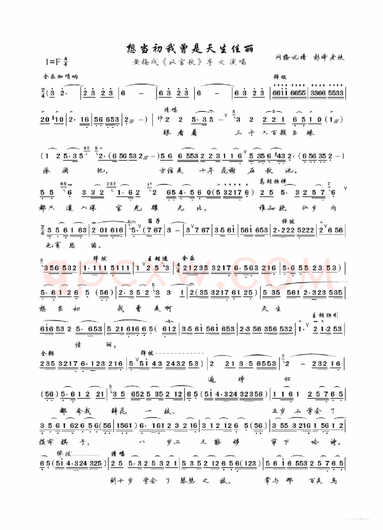 想当初我曾是天生佳丽（李文版）（黄梅戏《汉宫秋》音乐唱段）