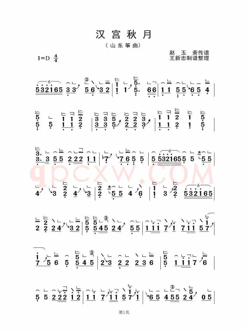 汉宫秋月（古筝大字谱）