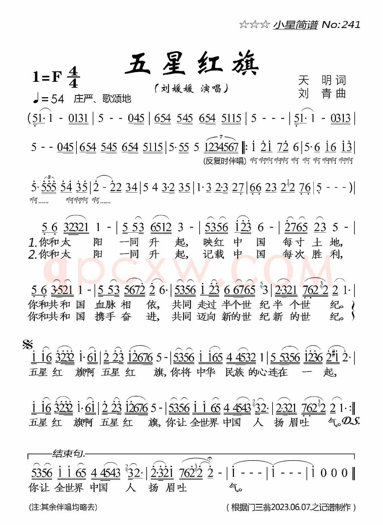 五星红旗