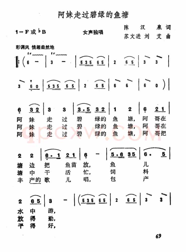 阿妹走过碧绿的鱼塘
